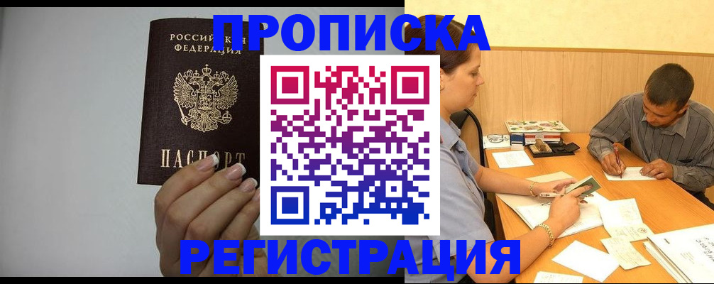 прописка иностранных граждан в Мирном
