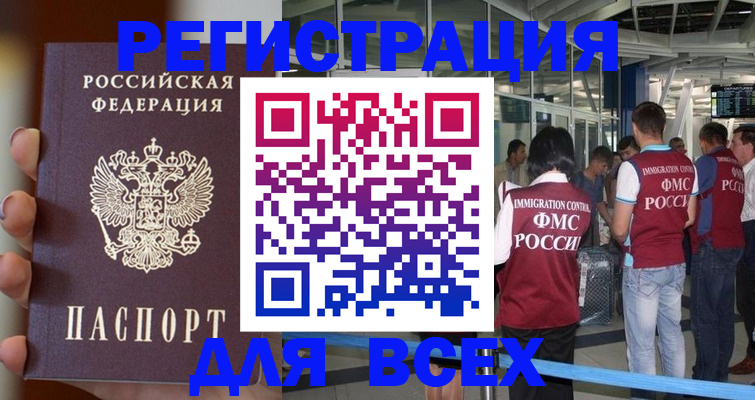 прописка 2025 в Мирном